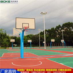 柏克球架廠 專(zhuān)注莆田操場(chǎng)專(zhuān)用籃球架與固定式纖維板籃球架生產(chǎn)